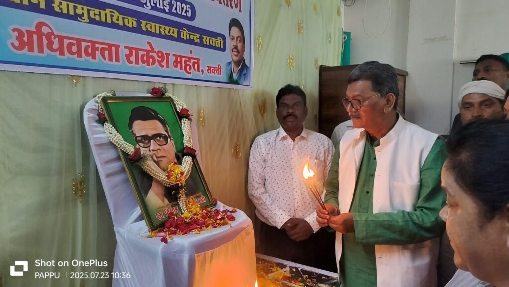 बी डी महंत की पुण्यतिथि पर जिला मुख्यालय शक्ति में हुआ श्रद्धांजलि सभा का कार्यक्रम, पूर्व मंत्री नोबेल कुमार वर्मा ने कहा- बिसाहू दास जी सदैव क्षेत्र की खुशहाली एवं समृद्धि के लिए करते थे कार्य,शक्ति के अस्पताल में भी फल वितरण एवं श्रद्धांजलि सभा के साथ निःशुल्क स्वास्थ्य जांच शिविर का हुआ आयोजन,सक्ती की श्रद्धांजलि सभा में नेता प्रतिपक्ष महंत ने भी दी बाबूजी को श्रद्धांजलि बी डी महंत की पुण्यतिथि पर जिला मुख्यालय शक्ति में हुआ श्रद्धांजलि सभा का कार्यक्रम, पूर्व मंत्री नोबेल कुमार वर्मा ने कहा- बिसाहू दास जी सदैव क्षेत्र की खुशहाली एवं समृद्धि के लिए करते थे कार्य,शक्ति के अस्पताल में भी फल वितरण एवं श्रद्धांजलि सभा के साथ निःशुल्क स्वास्थ्य जांच शिविर का हुआ आयोजन,सक्ती की श्रद्धांजलि सभा में नेता प्रतिपक्ष महंत ने भी दी बाबूजी को श्रद्धांजलि kshititech