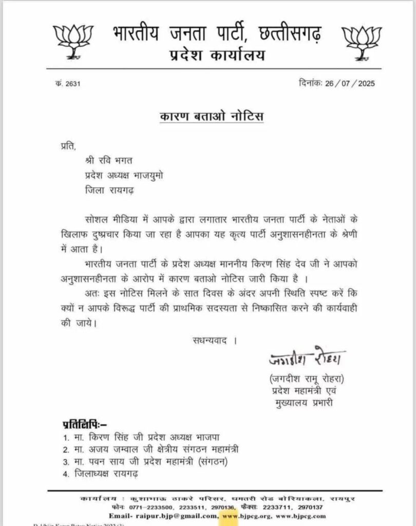 एक्शन के मूड में भाजपा- पार्टी के खिलाफ दुष्प्रचार बर्दाश्त नहीं करेगी भाजपा,सोशल मीडिया पर दुष्प्रचार की घटनाओं पर छत्तीसगढ़ के भारतीय जनता युवा मोर्चा के प्रदेश अध्यक्ष को कारण बताओं नोटिस जारी, रवि भगत ने DMF फंड को लेकर सोशल मीडिया पर लिखी थी बाते एक्शन के मूड में भाजपा- पार्टी के खिलाफ दुष्प्रचार बर्दाश्त नहीं करेगी भाजपा,सोशल मीडिया पर दुष्प्रचार की घटनाओं पर छत्तीसगढ़ के भारतीय जनता युवा मोर्चा के प्रदेश अध्यक्ष को कारण बताओं नोटिस जारी, रवि भगत ने DMF फंड को लेकर सोशल मीडिया पर लिखी थी बाते kshititech