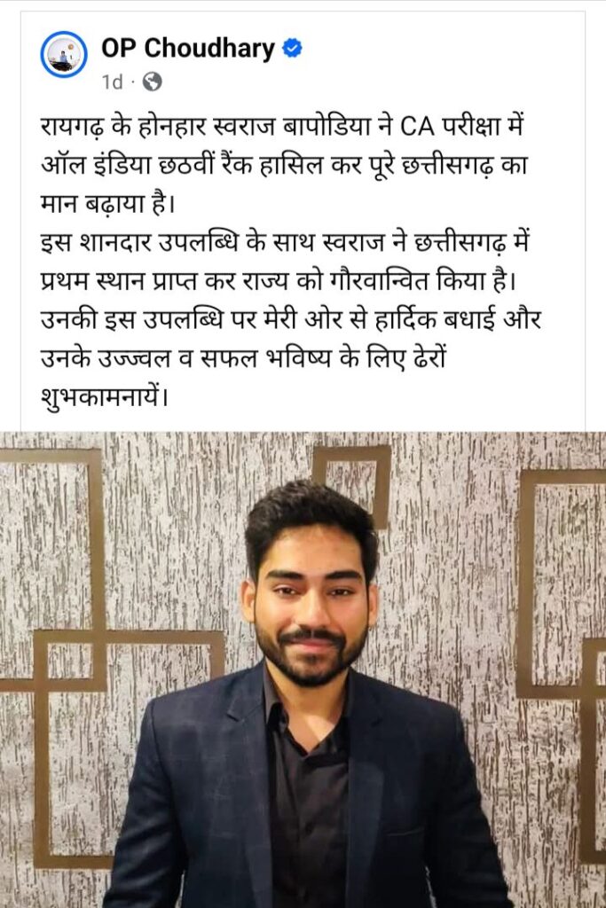 शक्ति के गौरवशाली विद्यार्थी- शक्ति के भांजे स्वराज बापोडिया ने ऑल इंडिया लेवल पर CA की परीक्षा में हासिल किया 6वां स्थान एवं 488 अंक पाकर छत्तीसगढ़ के बने टॉपर, रायगढ़ के समाजसेवी शिव- रीना बपोडिया के सुपुत्र एवम शक्ति की प्रतिष्ठित फर्म कृष्णा सेल्स परिवार के भांजे हैं स्वराज, शक्ति के एस के फाइनेंस के संचालक श्रीकिशन अग्रवाल लीला की सुपुत्री आंचल ने भी करी CA की परीक्षा में सफलता अर्जित शक्ति के गौरवशाली विद्यार्थी- शक्ति के भांजे स्वराज बापोडिया ने ऑल इंडिया लेवल पर CA की परीक्षा में हासिल किया 6वां स्थान एवं 488 अंक पाकर छत्तीसगढ़ के बने टॉपर, रायगढ़ के समाजसेवी शिव- रीना बपोडिया के सुपुत्र एवम शक्ति की प्रतिष्ठित फर्म कृष्णा सेल्स परिवार के भांजे हैं स्वराज, शक्ति के एस के फाइनेंस के संचालक श्रीकिशन अग्रवाल लीला की सुपुत्री आंचल ने भी करी CA की परीक्षा में सफलता अर्जित kshititech