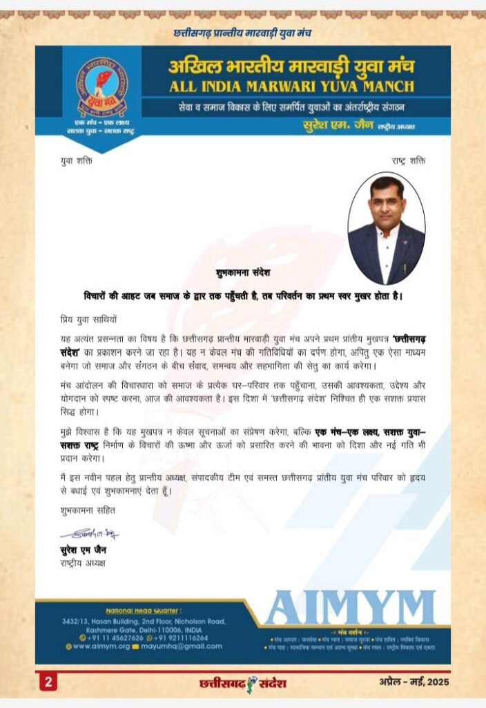 मंच साथियों ने कहा, धन्यवाद प्रशांत जी, छत्तीसगढ़ प्रदेश में मारवाड़ी यूवा मंच की अनुकरणीय पहल-पहली बार स्वयं के मासिक मुखपत्र का प्रकाशन हुआ प्रारंभ, 9 जुलाई को प्रदेश कार्यकारिणी की सरायपाली में संपन्न बैठक में हुए विभिन्न निर्णय, प्रशांत गांधी के नेतृत्व से छत्तीसगढ़ प्रदेश में मंच को मिली अभूतपूर्व मजबूती मंच साथियों ने कहा, धन्यवाद प्रशांत जी, छत्तीसगढ़ प्रदेश में मारवाड़ी यूवा मंच की अनुकरणीय पहल-पहली बार स्वयं के मासिक मुखपत्र का प्रकाशन हुआ प्रारंभ, 9 जुलाई को प्रदेश कार्यकारिणी की सरायपाली में संपन्न बैठक में हुए विभिन्न निर्णय, प्रशांत गांधी के नेतृत्व से छत्तीसगढ़ प्रदेश में मंच को मिली अभूतपूर्व मजबूती kshititech