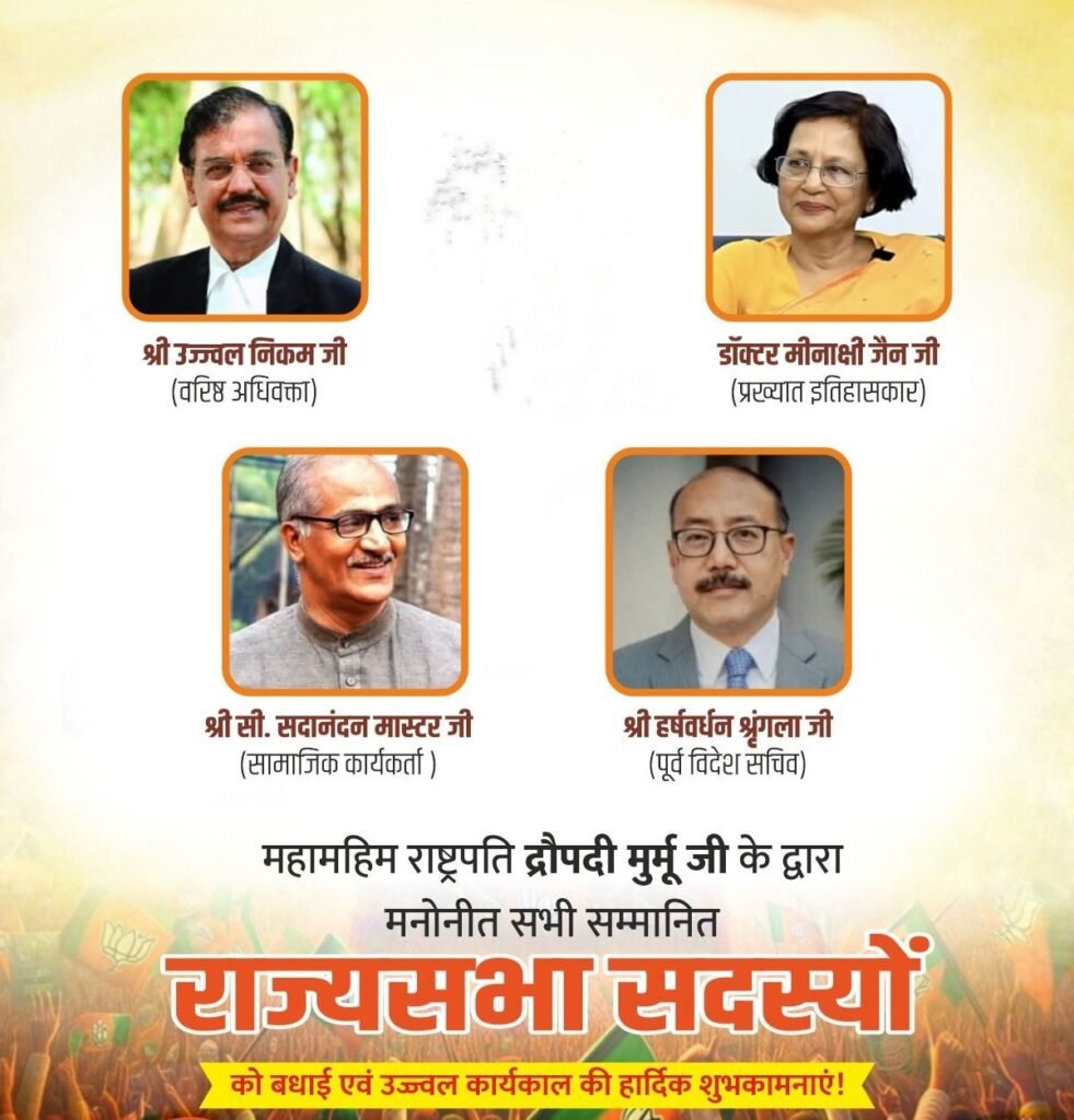 BIG BREKING-चार प्रतिष्ठित गैर राजनैतिक हस्तियों को राष्ट्रपति मुर्मू ने किया राज्यसभा सांसद मनोनीत, आम नागरिक भी बैठ सकते हैं संसद की कुर्सी पर kshititech