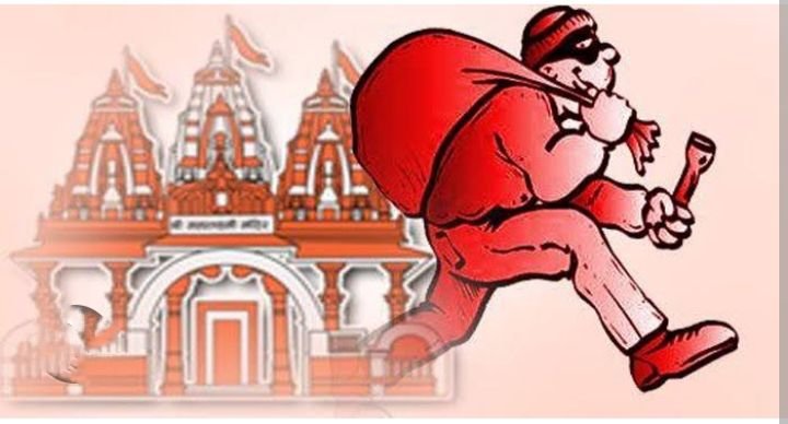 बड़ी खबर- चोरों को नहीं है भगवान का भी डर, रायगढ़ के श्याम मंदिर में बाबा श्याम के गहने जेवरात भी चुरा ले गए चोर, पुजारी के रखे लाखों रुपए की नगदी भी हुई चोरी, चोरी की घटना से श्याम प्रेमी मायूस kshititech