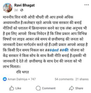 एक्शन के मूड में भाजपा- पार्टी के खिलाफ दुष्प्रचार बर्दाश्त नहीं करेगी भाजपा,सोशल मीडिया पर दुष्प्रचार की घटनाओं पर छत्तीसगढ़ के भारतीय जनता युवा मोर्चा के प्रदेश अध्यक्ष को कारण बताओं नोटिस जारी, रवि भगत ने DMF फंड को लेकर सोशल मीडिया पर लिखी थी बाते एक्शन के मूड में भाजपा- पार्टी के खिलाफ दुष्प्रचार बर्दाश्त नहीं करेगी भाजपा,सोशल मीडिया पर दुष्प्रचार की घटनाओं पर छत्तीसगढ़ के भारतीय जनता युवा मोर्चा के प्रदेश अध्यक्ष को कारण बताओं नोटिस जारी, रवि भगत ने DMF फंड को लेकर सोशल मीडिया पर लिखी थी बाते kshititech