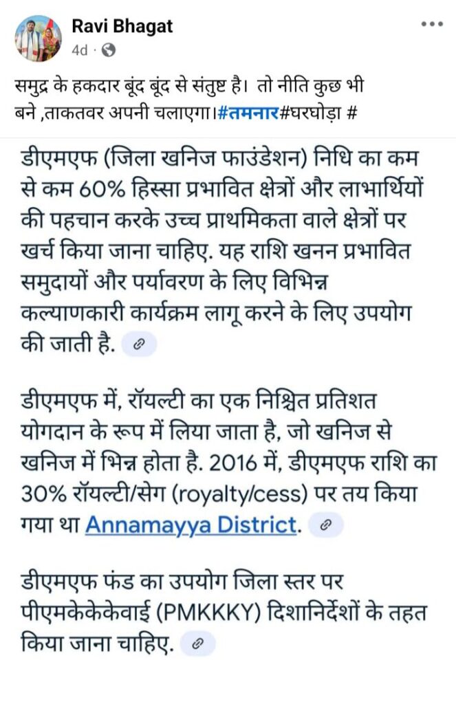 एक्शन के मूड में भाजपा- पार्टी के खिलाफ दुष्प्रचार बर्दाश्त नहीं करेगी भाजपा,सोशल मीडिया पर दुष्प्रचार की घटनाओं पर छत्तीसगढ़ के भारतीय जनता युवा मोर्चा के प्रदेश अध्यक्ष को कारण बताओं नोटिस जारी, रवि भगत ने DMF फंड को लेकर सोशल मीडिया पर लिखी थी बाते एक्शन के मूड में भाजपा- पार्टी के खिलाफ दुष्प्रचार बर्दाश्त नहीं करेगी भाजपा,सोशल मीडिया पर दुष्प्रचार की घटनाओं पर छत्तीसगढ़ के भारतीय जनता युवा मोर्चा के प्रदेश अध्यक्ष को कारण बताओं नोटिस जारी, रवि भगत ने DMF फंड को लेकर सोशल मीडिया पर लिखी थी बाते kshititech