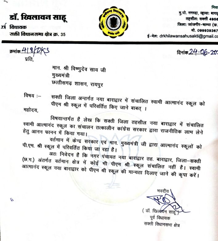 बाराद्वार के स्वामी आत्मानंद स्कूल को पीएम श्री विद्यालय में संशोधित करने की बड़ी मांग- पूर्व विधायक डॉक्टर खिलावन साहू ने मुख्यमंत्री को लिखा पत्र,साहू ने कहा- कांग्रेस सरकार में आनन-फानन में खोला गया स्कूल, वर्तमान में संचालित स्कूल में मूलभूत सुविधाओं की भी है भारी कमी बाराद्वार के स्वामी आत्मानंद स्कूल को पीएम श्री विद्यालय में संशोधित करने की बड़ी मांग- पूर्व विधायक डॉक्टर खिलावन साहू ने मुख्यमंत्री को लिखा पत्र,साहू ने कहा- कांग्रेस सरकार में आनन-फानन में खोला गया स्कूल, वर्तमान में संचालित स्कूल में मूलभूत सुविधाओं की भी है भारी कमी kshititech
