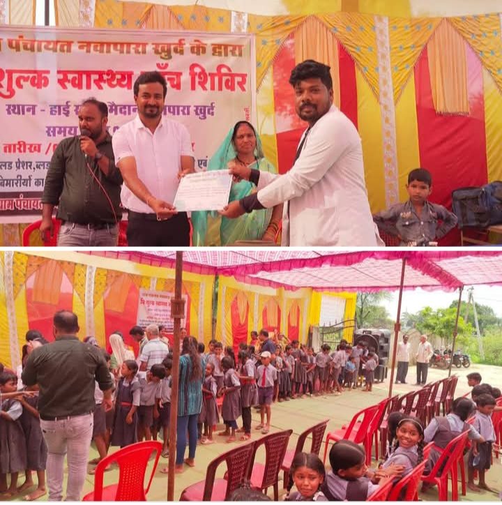 पंचायत का रचनात्मक कार्य-1 अगस्त को ग्राम पंचायत नवापारा खुर्द द्वारा आयोजित किया गया निशुल्क स्वास्थ्य शिविर, स्वास्थ्य विभाग के सहयोग से सैकड़ो की संख्या में ग्रामीणों ने लिया शिविर का लाभ,10 डॉक्टरों की टीम ने दी सेवाएं kshititech