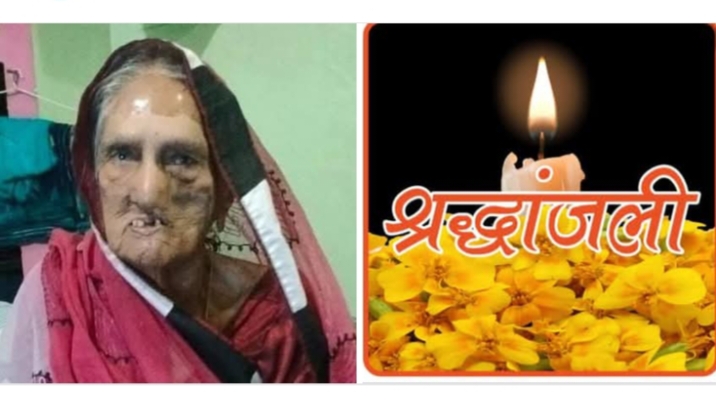 नहीं रही श्रीमती राम प्यारी अग्रवाल, 12 अगस्त की सुबह जैजैपुर में होगा अंतिम संस्कार, शहर के प्रतिष्ठित व्यवसायी अशोक अग्रवाल एवं सुरेश अग्रवाल की पूज्य माताजी थी रामप्यारी जी, विभिन्न संगठनों ने दी श्रद्धांजलि नहीं रही श्रीमती राम प्यारी अग्रवाल, 12 अगस्त की सुबह जैजैपुर में होगा अंतिम संस्कार, शहर के प्रतिष्ठित व्यवसायी अशोक अग्रवाल एवं सुरेश अग्रवाल की पूज्य माताजी थी रामप्यारी जी, विभिन्न संगठनों ने दी श्रद्धांजलि kshititech