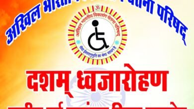 छत्तीसगढ़ हाईकोर्ट के पूर्व जस्टिस नवल किशोर अग्रवाल करेंगे अखिल भारतीय विकलांग चेतना परिषद के राष्ट्रीय कार्यालय बिलासपुर में ध्वजारोहण, कार्यालय परिसर की नवग्रह वाटिका में पौधारोपण का भी होगा कार्यक्रम छत्तीसगढ़ हाईकोर्ट के पूर्व जस्टिस नवल किशोर अग्रवाल करेंगे अखिल भारतीय विकलांग चेतना परिषद के राष्ट्रीय कार्यालय बिलासपुर में ध्वजारोहण, कार्यालय परिसर की नवग्रह वाटिका में पौधारोपण का भी होगा कार्यक्रम kshititech