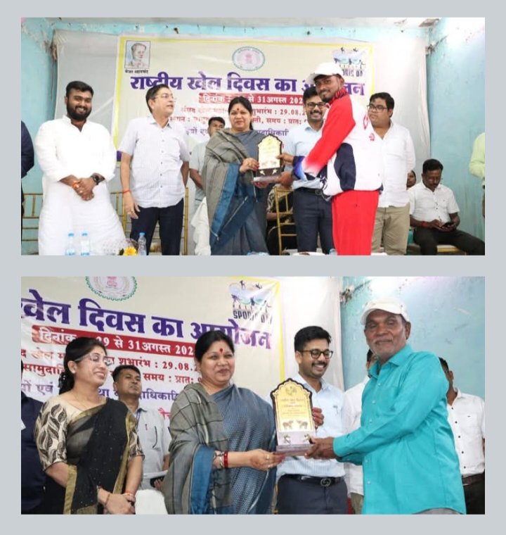 खेल विभूतियां हुई सम्मानित-सक्ती जिला मुख्यालय में सांसद, नगर पालिका अध्यक्ष, जिला पंचायत सीईओ, सीएमएचओ एवं जनप्रतिनिधियों की उपस्थिति में 29 अगस्त को डॉक्टर श्यामा प्रसाद मुखर्जी सभागार सामुदायिक भवन में हुआ खेल महोत्सव का आयोजन, सांसद ने फिट इंडिया की दिलाई शपथ kshititech