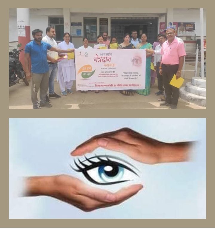 शक्ति जिले के स्वास्थ्य विभाग द्वारा आयोजित किया गया नेत्रदान पखवाड़ा कार्यक्रम,CMHO डॉक्टर पूजा अग्रवाल के मार्गदर्शन में नेत्रदान को लेकर किया गया जागरूक, 8 सितंबर तक पूरे जिले में चलेगा विशेष अभियान, डॉ पूजा अग्रवाल ने कहा-नेत्रदान के माध्यम से हम दूसरों को दे सकते हैं रोशनी, शक्ति जिले के सरकारी अस्पतालों में भी नेत्रदान घोषणा के फार्म है उपलब्ध शक्ति जिले के स्वास्थ्य विभाग द्वारा आयोजित किया गया नेत्रदान पखवाड़ा कार्यक्रम,CMHO डॉक्टर पूजा अग्रवाल के मार्गदर्शन में नेत्रदान को लेकर किया गया जागरूक, 8 सितंबर तक पूरे जिले में चलेगा विशेष अभियान, डॉ पूजा अग्रवाल ने कहा-नेत्रदान के माध्यम से हम दूसरों को दे सकते हैं रोशनी, शक्ति जिले के सरकारी अस्पतालों में भी नेत्रदान घोषणा के फार्म है उपलब्ध kshititech
