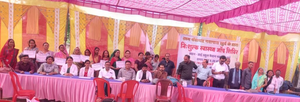 पंचायत का रचनात्मक कार्य-1 अगस्त को ग्राम पंचायत नवापारा खुर्द द्वारा आयोजित किया गया निशुल्क स्वास्थ्य शिविर, स्वास्थ्य विभाग के सहयोग से सैकड़ो की संख्या में ग्रामीणों ने लिया शिविर का लाभ,10 डॉक्टरों की टीम ने दी सेवाएं kshititech