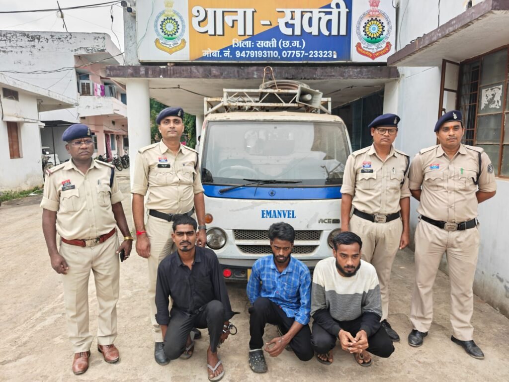 शक्ति पुलिस की बड़ी कार्रवाई- लाखों रुपए की छोटा हाथी वाहन चोरी करने वाले 03 चोरों को किया गिरफ्तार, पुलिस उच्चाधिकारियों के निर्देशन में थाना टीआई लखनलाल पटेल एवं साइबर सेल प्रभारी अमित सिंह की सक्रियता से मिली सफलता, चोरों के बुलंद हौसलों पर पुलिस का वार kshititech