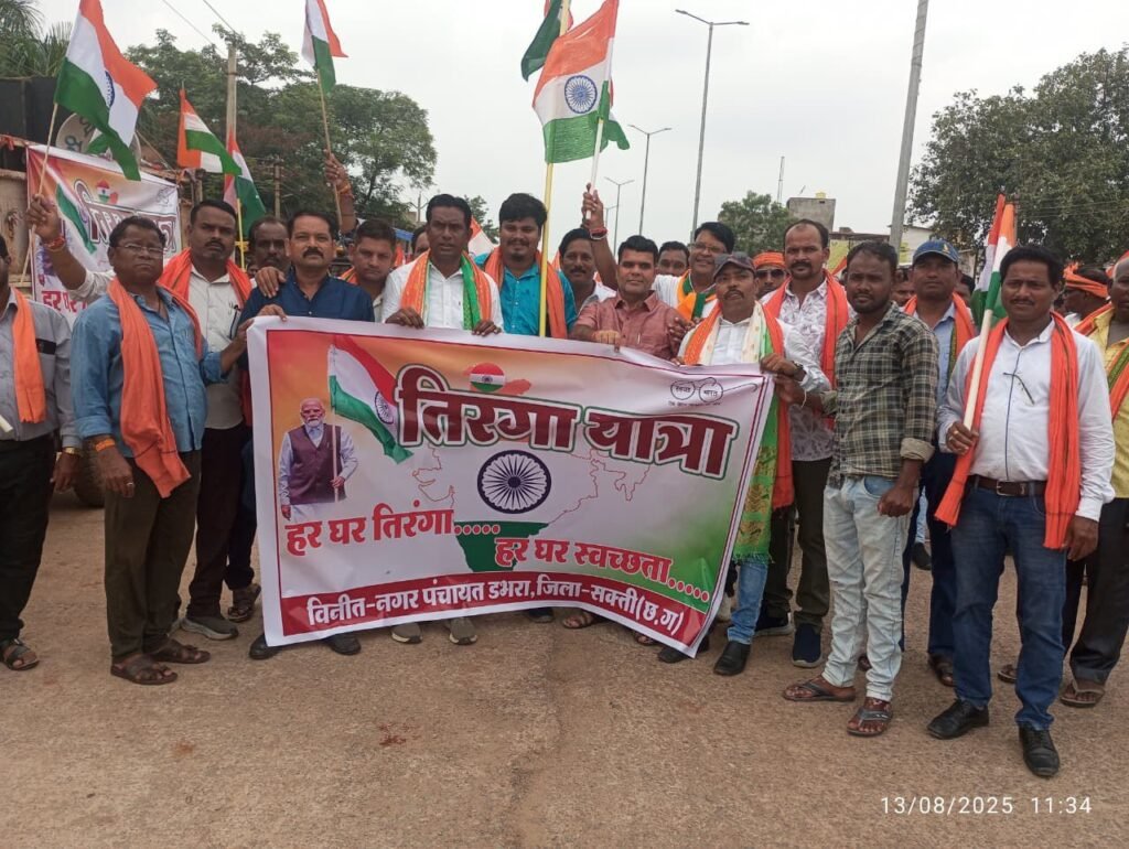 नगर पंचायत डभरा में निकली आजादी की वर्षगांठ पर तिरंगा यात्रा, स्थानीय नगर पंचायत प्रशासन ने किया आयोजन, नगर पंचायत के जनप्रतिनिधियों सहित शहर वासियों ने करी सहभागिता, भारत माता के जयकारों से गूंज उठा डभरा शहर kshititech