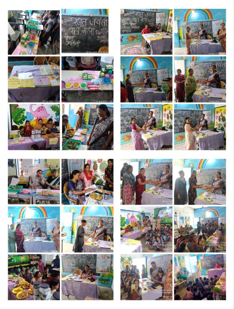 महिला बाल विकास विभाग शक्ति शहरी द्वारा हुआ बाल मेले का आयोजन,राज्य स्थापना की रजत जयंती के मौके पर लगातार हो रहे आयोजन, मासिक समीक्षा बैठक के साथ ही पोषण व्यंजन प्रदर्शनी, पुस्तक मेला एवं पोषण पेटी का भी हुआ प्रदर्शन, आंगनबाड़ी के सक्रिय कार्यकर्ताओं का भी हुआ सम्मान, जिला परियोजना अधिकारी श्री सुधाकर ने कहा- शक्ति जिले में अधिक से अधिक हो पोषण पेटी का निर्माण, महिलाएं होंगी एनीमिया से मुक्त महिला बाल विकास विभाग शक्ति शहरी द्वारा हुआ बाल मेले का आयोजन,राज्य स्थापना की रजत जयंती के मौके पर लगातार हो रहे आयोजन, मासिक समीक्षा बैठक के साथ ही पोषण व्यंजन प्रदर्शनी, पुस्तक मेला एवं पोषण पेटी का भी हुआ प्रदर्शन, आंगनबाड़ी के सक्रिय कार्यकर्ताओं का भी हुआ सम्मान, जिला परियोजना अधिकारी श्री सुधाकर ने कहा- शक्ति जिले में अधिक से अधिक हो पोषण पेटी का निर्माण, महिलाएं होंगी एनीमिया से मुक्त kshititech