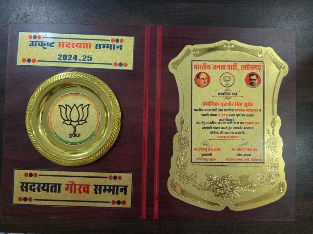 शक्ति जिले की गौरव बहुरानी संयोगिता युद्धवीर सिंह जुदेव- पार्टी के प्राथमिक सदस्यता अभियान में उत्कृष्ट योगदान के लिए मिला सदस्यता गौरव सम्मान, मुख्यमंत्री विष्णु देव साय एवं भाजपा अध्यक्ष किरण सिंहदेव के हाथों हुई सम्मानित, पूर्व जिला पंचायत सदस्य रामकुमार गबेल ने कहा- बहु रानी को मिला यह सम्मान हम सबके लिए गौरव की बात शक्ति जिले की गौरव बहुरानी संयोगिता युद्धवीर सिंह जुदेव- पार्टी के प्राथमिक सदस्यता अभियान में उत्कृष्ट योगदान के लिए मिला सदस्यता गौरव सम्मान, मुख्यमंत्री विष्णु देव साय एवं भाजपा अध्यक्ष किरण सिंहदेव के हाथों हुई सम्मानित, पूर्व जिला पंचायत सदस्य रामकुमार गबेल ने कहा- बहु रानी को मिला यह सम्मान हम सबके लिए गौरव की बात kshititech