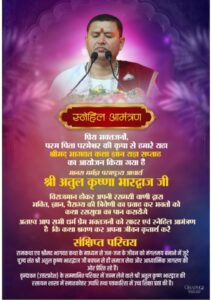 राधे- राधे बोलो,चले आएंगे बिहारी- कोरबा के फकीरचंद बेरलिया परिवार द्वारा 25 अगस्त से कराई जाएगी पितृ मोक्षार्थ गया श्रद्धा अंतर्गत श्रीमद् भागवत कथा, आचार्य अतुल कृष्ण जी महाराज होंगे व्यास पीठ पर विराजमान, आयोजक परिवार के सदस्य बसंत अग्रवाल शक्ति एवं पवन अग्रवाल कोरबा ने दी जानकारी राधे- राधे बोलो,चले आएंगे बिहारी- कोरबा के फकीरचंद बेरलिया परिवार द्वारा 25 अगस्त से कराई जाएगी पितृ मोक्षार्थ गया श्रद्धा अंतर्गत श्रीमद् भागवत कथा, आचार्य अतुल कृष्ण जी महाराज होंगे व्यास पीठ पर विराजमान, आयोजक परिवार के सदस्य बसंत अग्रवाल शक्ति एवं पवन अग्रवाल कोरबा ने दी जानकारी kshititech