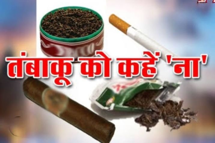 मत करो तंबाकू का सेवन- स्कूली बच्चों को नशे एवं तंबाकू के सेवन से होने वाले दुष्प्रभाव को लेकर चलाया जा रहा जन जागरूकता अभियान, तंबाकू विक्रेताओं पर की गई कार्रवाई, कलेक्टर एवं सीएमएचओ के निर्देश पर विभाग की कार्रवाई मत करो तंबाकू का सेवन- स्कूली बच्चों को नशे एवं तंबाकू के सेवन से होने वाले दुष्प्रभाव को लेकर चलाया जा रहा जन जागरूकता अभियान, तंबाकू विक्रेताओं पर की गई कार्रवाई, कलेक्टर एवं सीएमएचओ के निर्देश पर विभाग की कार्रवाई kshititech