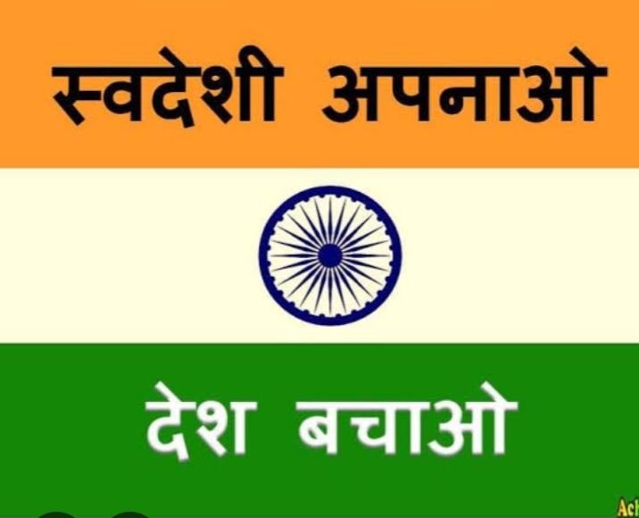 विदेशी कंपनियों को भारत से भगाने कल शक्ति में एकजुट होंगे नागरिक- शक्ति शहर में 22 अगस्त को चलेगा चेंबर का विशेष अभियान- लोगों को स्वदेशी वस्तु अपनाने एवं विदेशी कंपनियों को भारत से भगाने के लिए किया जाएगा जागरूक, चेंबर अध्यक्ष मुकेश बंसल ने करी आम जनों से कार्यक्रम में शामिल होने की अपील kshititech