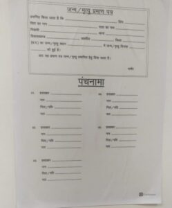 ये कैसा फरमान- मृत्यु प्रमाण पत्र के लिए पांच व्यक्तियों का पंचनामा एवं पार्षद का लगेगा हस्ताक्षर, नगर निगम ने जारी किया आदेश,प्रदेश कांग्रेस कमेटी के महामंत्री कन्हैया अग्रवाल ने कहा- नगर निगम का यह आदेश शोकाकुल परिवार के लिए अमानवीय, तत्काल निरस्त किया जाए आदेश, आदेश निरस्त नहीं होने पर होगा जन आंदोलन ये कैसा फरमान- मृत्यु प्रमाण पत्र के लिए पांच व्यक्तियों का पंचनामा एवं पार्षद का लगेगा हस्ताक्षर, नगर निगम ने जारी किया आदेश,प्रदेश कांग्रेस कमेटी के महामंत्री कन्हैया अग्रवाल ने कहा- नगर निगम का यह आदेश शोकाकुल परिवार के लिए अमानवीय, तत्काल निरस्त किया जाए आदेश, आदेश निरस्त नहीं होने पर होगा जन आंदोलन kshititech