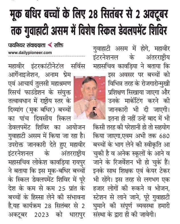 ऋषि गोयल को मिली नई जिम्मेदारी-महावीर इंटरकॉन्टिनेंटल सर्विस आर्गेनाईजेशन के शक्ति के अध्यक्ष बनाए गए ऋषि गोयल, 21 अगस्त को संस्था के अंतरराष्ट्रीय उपाध्यक्ष लोकेश कांवडिया ने अपने शक्ति आगमन पर ऋषि गोयल को सौपी जिम्मेदारी, पूरे देश भर में दिव्यांगों के स्किल डेवलपमेंट एवं अन्य सेवाओं में अग्रणी संस्था है महावीर इंटरकॉन्टिनेंटल ऋषि गोयल को मिली नई जिम्मेदारी-महावीर इंटरकॉन्टिनेंटल सर्विस आर्गेनाईजेशन के शक्ति के अध्यक्ष बनाए गए ऋषि गोयल, 21 अगस्त को संस्था के अंतरराष्ट्रीय उपाध्यक्ष लोकेश कांवडिया ने अपने शक्ति आगमन पर ऋषि गोयल को सौपी जिम्मेदारी, पूरे देश भर में दिव्यांगों के स्किल डेवलपमेंट एवं अन्य सेवाओं में अग्रणी संस्था है महावीर इंटरकॉन्टिनेंटल kshititech