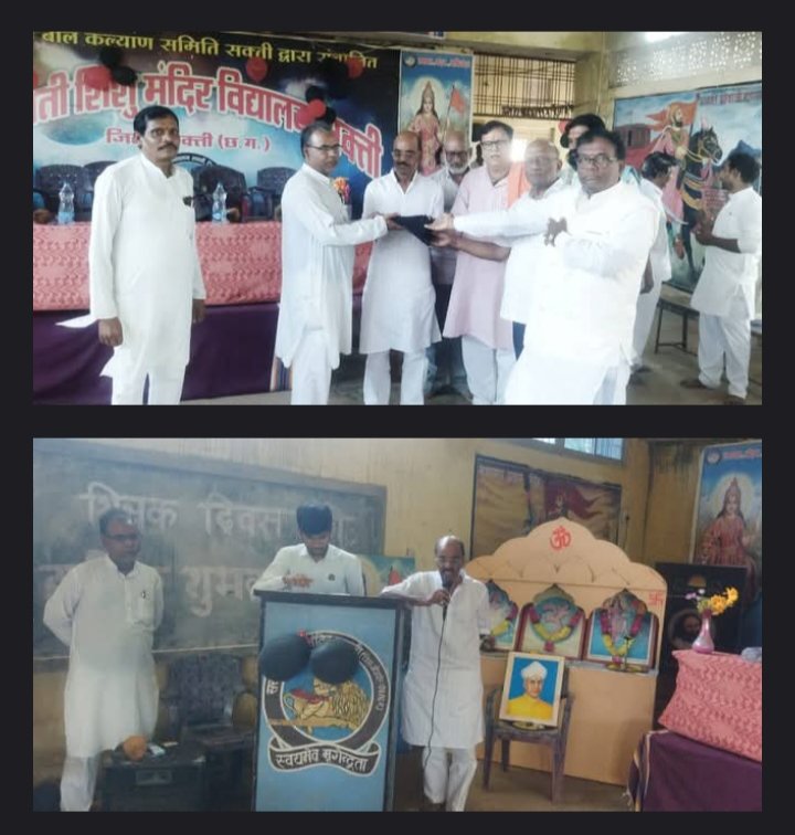 शक्ति के सरस्वती शिशु मंदिर में 6 सितंबर को शिक्षक दिवस के मौके पर गुरुजनों का हुआ सम्मान, डॉक्टर सर्वपल्ली राधाकृष्णन को याद किया विद्यालय परिवार ने, शिक्षकों को भेंट किए गए अंग वस्त्र, अध्यक्ष रामावतार अग्रवाल ने कहा- शिक्षकों द्वारा दिए गए संस्कारों एवं शिक्षा से ही विद्यार्थी करते हैं राष्ट्र की सेवा kshititech