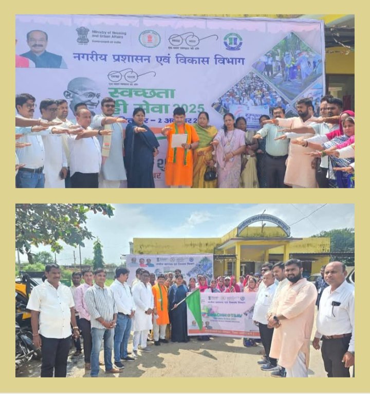 स्वच्छता के लिए तैयार बाराद्वार- नगर पंचायत बाराद्वार में 17 सितंबर को हुआ स्वच्छता ही सेवा कार्यक्रम का शुभारंभ, सांसद कमलेश जांगड़े एवं पूर्व विधायक डॉ खिलावन साहू की मौजूदगी में जनप्रतिनिधियों ने ली शपथ, नगर पंचायत नारायण कुर्रे एवं उपाध्यक्ष जितेश शर्मा ने कहा- शहर को साफ सुथरा, स्वच्छ रखना हम सबकी जिम्मेदारी स्वच्छता के लिए तैयार बाराद्वार- नगर पंचायत बाराद्वार में 17 सितंबर को हुआ स्वच्छता ही सेवा कार्यक्रम का शुभारंभ, सांसद कमलेश जांगड़े एवं पूर्व विधायक डॉ खिलावन साहू की मौजूदगी में जनप्रतिनिधियों ने ली शपथ, नगर पंचायत नारायण कुर्रे एवं उपाध्यक्ष जितेश शर्मा ने कहा- शहर को साफ सुथरा, स्वच्छ रखना हम सबकी जिम्मेदारी kshititech