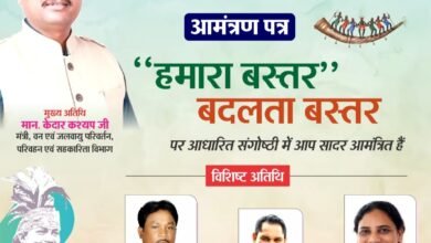 बदल रहा है हमारा बस्तर, 22 सितंबर को दैनिक पायनियर राष्ट्रीय समाचार पत्र के साथ बस्तर के विकास पर होगी बड़ी संगोष्ठी, kshititech