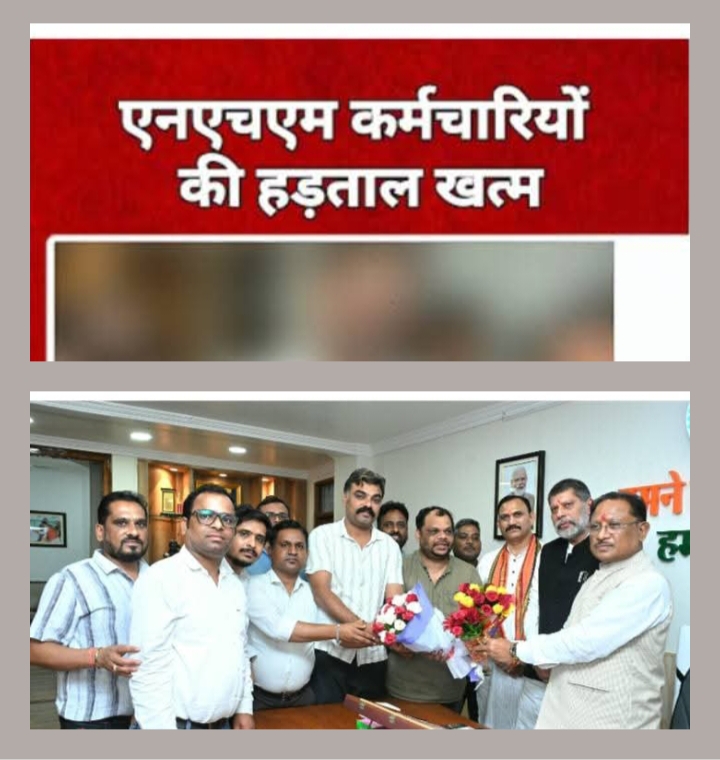 रंग लाई NHM कर्मचारियों की हड़ताल, आखिरकार सरकार ने मांग ही ली 6 मांगे, शेष मांगों पर 3 माह बाद करेगी सरकार विचार, संघ के शक्ति जिले के संगठन ने किया सभी का आभार रंग लाई NHM कर्मचारियों की हड़ताल, आखिरकार सरकार ने मांग ही ली 6 मांगे, शेष मांगों पर 3 माह बाद करेगी सरकार विचार, संघ के शक्ति जिले के संगठन ने किया सभी का आभार kshititech