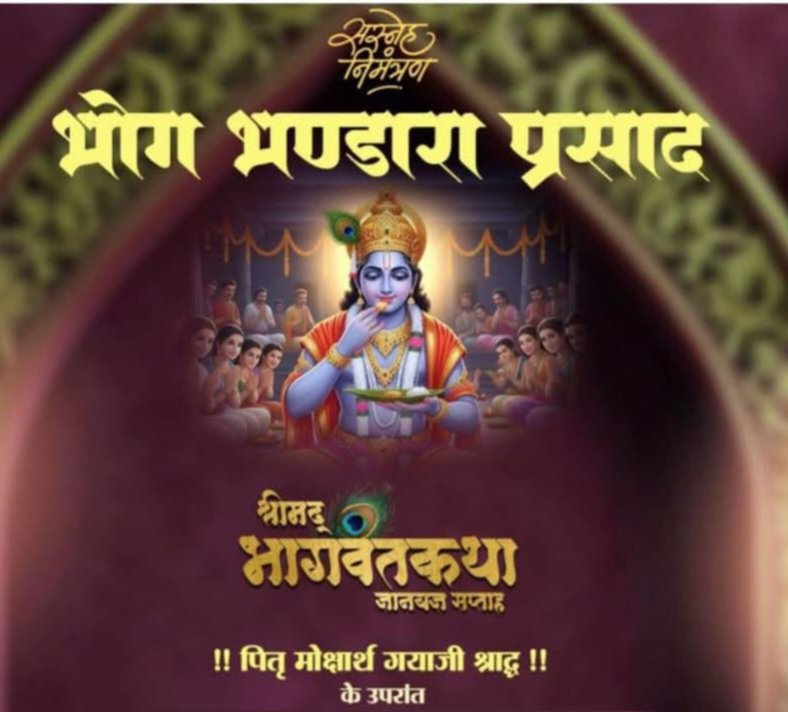 25 सितंबर को गौतम पाठक परिवार द्वारा सक्ती के कसेर पारा निवास में होगा भंडारा प्रसाद का आयोजन, रामनारायण गौतम एवं अनिता गौतम ने करी सभी श्रद्धालु भक्त जनों से प्रसाद ग्रहण करने की अपील 25 सितंबर को गौतम पाठक परिवार द्वारा सक्ती के कसेर पारा निवास में होगा भंडारा प्रसाद का आयोजन, रामनारायण गौतम एवं अनिता गौतम ने करी सभी श्रद्धालु भक्त जनों से प्रसाद ग्रहण करने की अपील kshititech