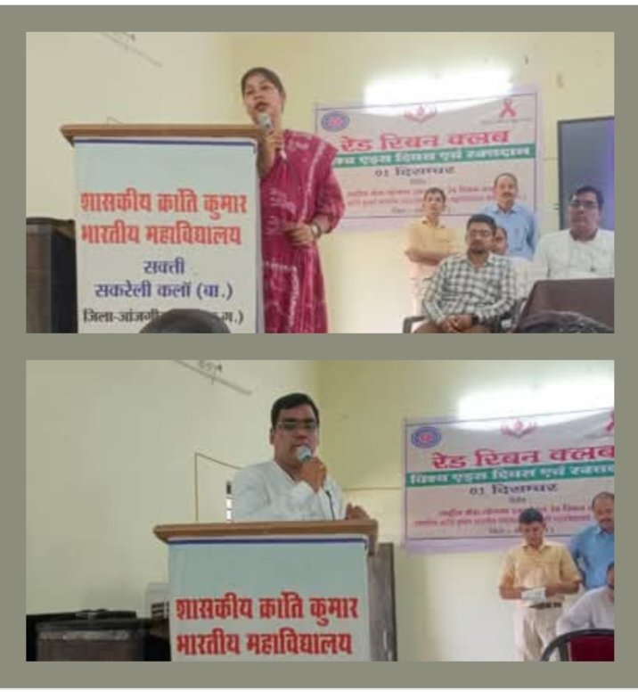 शासकीय क्रान्तिकुमार महाविद्यालय जेठा में रेड रिबन क्लब का एड्स जागरूकता&nbsp; उन्मुखीकरण कार्यक्रम संपन्न kshititech