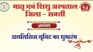 29 सितंबर को शक्ति के सरकारी अस्पताल में होगा डायलिसिस यूनिट का शुभारंभ, जिलाधीश अमृत विकास तोपनो के मुख्य आतिथ्य में आयोजित है कार्यक्रम, शक्ति जिले की सीएमएचओ मैडम ने दी जानकारी, कलेक्टर साहब के प्रयासों से जिले वासियों को मिलेगी एक बड़ी सुविधा 29 सितंबर को शक्ति के सरकारी अस्पताल में होगा डायलिसिस यूनिट का शुभारंभ, जिलाधीश अमृत विकास तोपनो के मुख्य आतिथ्य में आयोजित है कार्यक्रम, शक्ति जिले की सीएमएचओ मैडम ने दी जानकारी, कलेक्टर साहब के प्रयासों से जिले वासियों को मिलेगी एक बड़ी सुविधा kshititech