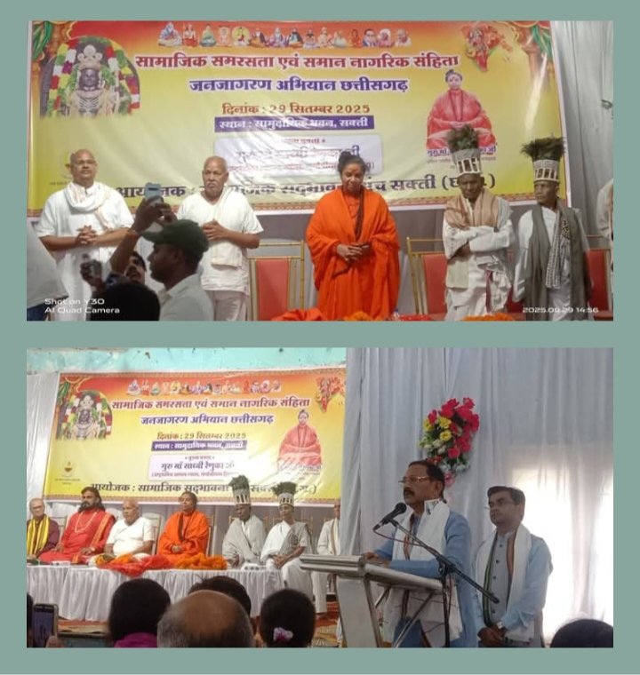 गुरु माँ साध्वी जी को सुनने उमडी भीड़, साध्वी रेणुका जी पहुंची शक्ति-सामाजिक सद्भावना मंच द्वारा आयोजित सामाजिक समरसता कार्यक्रम को किया संबोधित,रेणुका जी ने कहा- भगवान ने हमें सेवा कार्य करने के लिए भेजा है संसार में, सहयोग की भावना के साथ करें हम अपनी जिम्मेदारियो का निर्वहन, कृष्णकांत चंद्रा के संयोजकत्व में हुआ कार्यक्रम गुरु माँ साध्वी जी को सुनने उमडी भीड़, साध्वी रेणुका जी पहुंची शक्ति-सामाजिक सद्भावना मंच द्वारा आयोजित सामाजिक समरसता कार्यक्रम को किया संबोधित,रेणुका जी ने कहा- भगवान ने हमें सेवा कार्य करने के लिए भेजा है संसार में, सहयोग की भावना के साथ करें हम अपनी जिम्मेदारियो का निर्वहन, कृष्णकांत चंद्रा के संयोजकत्व में हुआ कार्यक्रम kshititech