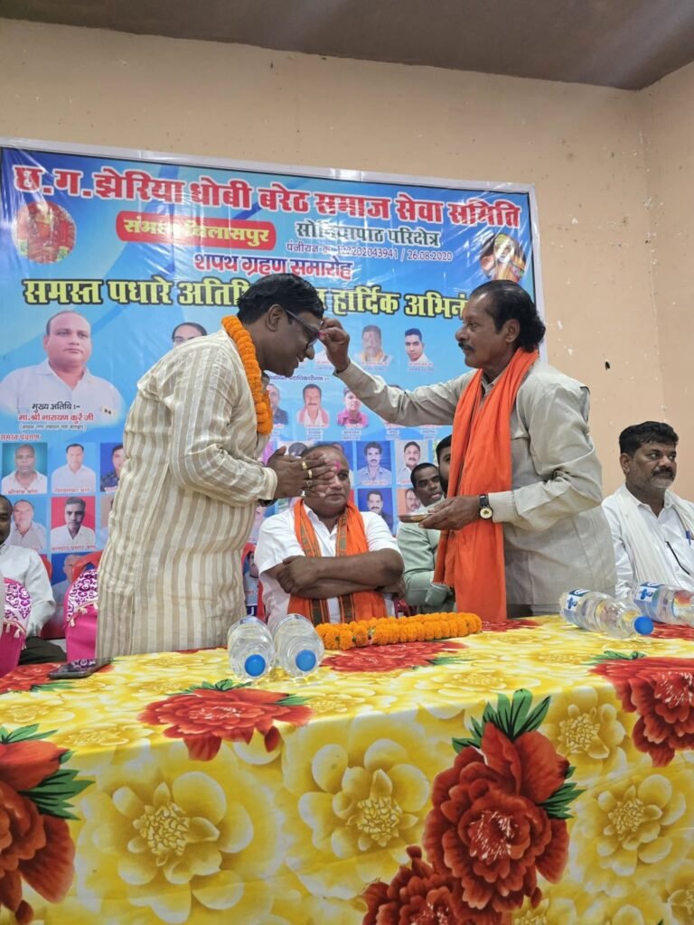 छत्तीसगढ़ झेरिया धोबी बरेठ समाज सेवा समिति परिक्षेत्र सोनियापाठ का संपन्न हुआ शपथ ग्रहण समारोह, अंबेडकर भवन बाराद्वार में हुए कार्यक्रम को संबोधित करते हुए नगर पंचायत अध्यक्ष नारायण कुर्रे एवं उपाध्यक्ष जितेश शर्मा ने कहा- पूरे जिले में छत्तीसगढ़ झेरिया धोबी बरेठ समाज एकजूटता के लिए रखता है अपनी अलग पहचान kshititech