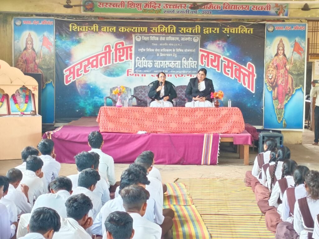 शक्ति के सरस्वती शिशु मंदिर में अंतर्राष्ट्रीय साक्षरता दिवस पर विधिक जागरूकता शिविर का हुआ आयोजन, न्यायाधीशों ने विद्यार्थियों को दी कानून की जानकारी, न्यायमूर्ति लीना अग्रवाल एवं गंगा पटेल ने दी कानूनों की जानकारी kshititech