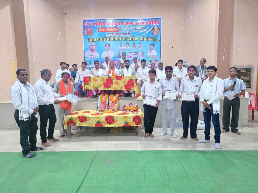 छत्तीसगढ़ झेरिया धोबी बरेठ समाज सेवा समिति परिक्षेत्र सोनियापाठ का संपन्न हुआ शपथ ग्रहण समारोह, अंबेडकर भवन बाराद्वार में हुए कार्यक्रम को संबोधित करते हुए नगर पंचायत अध्यक्ष नारायण कुर्रे एवं उपाध्यक्ष जितेश शर्मा ने कहा- पूरे जिले में छत्तीसगढ़ झेरिया धोबी बरेठ समाज एकजूटता के लिए रखता है अपनी अलग पहचान kshititech