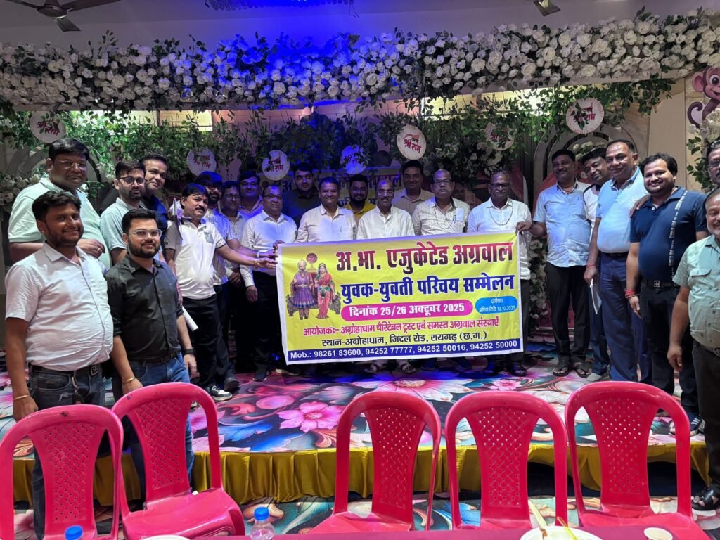 25-26 अक्टूबर को रायगढ़ में होगा अग्रवाल समाज का वैवाहिक परिचय सम्मेलन,परिचय सम्मेलन की तैयारी को लेकर शक्ति शहर में 18 सितंबर को अग्रवाल समाज की संपन्न हुई बैठक, रायगढ़ के श्री अग्रोहा धाम चैरिटेबल ट्रस्ट ने किया है आयोजन, परिचय सम्मेलन के संयोजक दीपक डोरा ने कहा- 25 सभाओं का दौरा कर चुकी है समिति kshititech