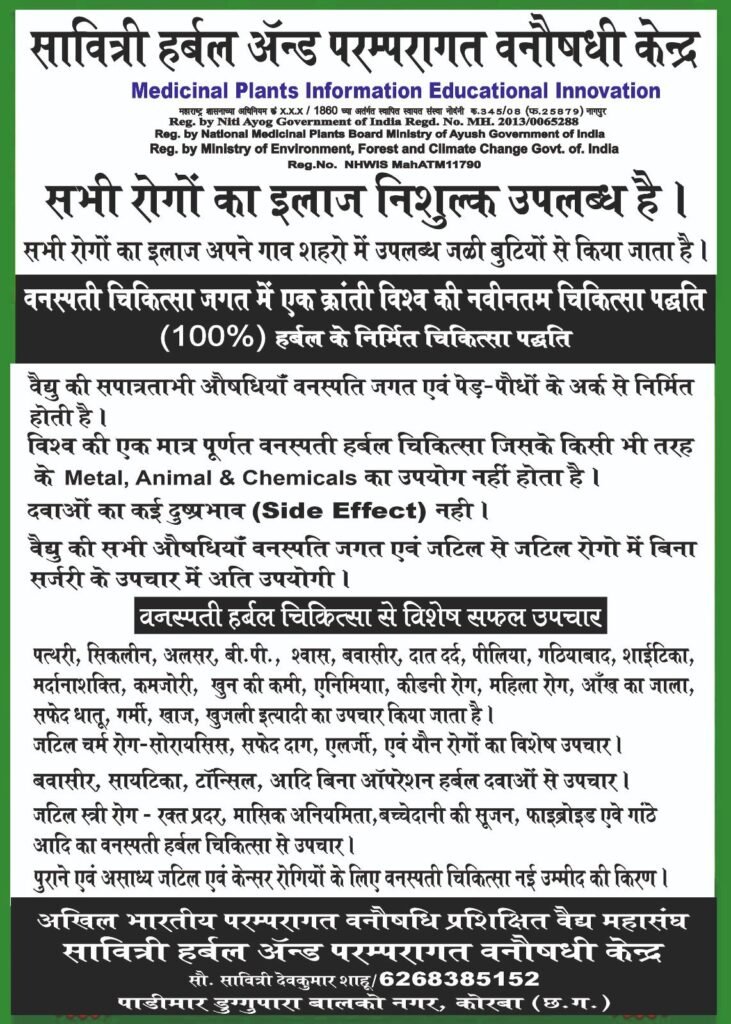 7,8 एवं 9 नवंबर को देश भर के वैद्य जुटेगे पेंड्रा रोड में, छत्तीसगढ़ के मुख्यमंत्री भी होंगे शामिल,संस्था के राष्ट्रीय महासचिव राजेंद्र डेकाटे ने दी जानकारी, 25 अक्टूबर तक होगा पंजीयन, परंपरागत वैद्य उपचार को प्रोत्साहन देने अंतरराष्ट्रीय स्तर की बनेगी नई रणनीति 7,8 एवं 9 नवंबर को देश भर के वैद्य जुटेगे पेंड्रा रोड में, छत्तीसगढ़ के मुख्यमंत्री भी होंगे शामिल,संस्था के राष्ट्रीय महासचिव राजेंद्र डेकाटे ने दी जानकारी, 25 अक्टूबर तक होगा पंजीयन, परंपरागत वैद्य उपचार को प्रोत्साहन देने अंतरराष्ट्रीय स्तर की बनेगी नई रणनीति kshititech