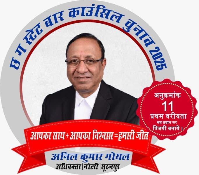 स्टेट बार काउंसिल चुनाव में प्रबल दावेदारी कर रहे सूरजपुर के अनिल कुमार गोयल,40 वर्षों से अधिवक्ता पेशे से जुड़े हुए अनिल, जिला अधिवक्ता संघ के भी रह चुके हैं अध्यक्ष, प्रत्येक जिलों में जनसंपर्क के साथ ही 25 सितंबर को शक्ति में भी करेंगे अधिवक्ता सदस्यों से संपर्क, अधिवक्ता सदस्यों के कल्याण हेतु सकारात्मक सोच के साथ काम करेंगे अनिल कुमार गोयल kshititech