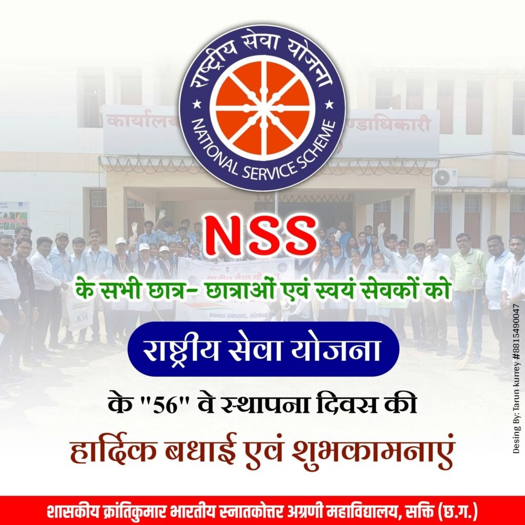 क्रांति कुमार महाविद्यालय में रासेयो का स्थापना दिवस मनाया गया धूमधाम से, तो वही शक्ति के शासकीय नवीन कन्या महाविद्यालय में विधिक साक्षरता शिविर एवं स्वास्थ्य परीक्षण शिविर का हुआ सफल आयोजन, स्वास्थ्य विभाग के सहयोग से 240 विद्यार्थियों का हुआ स्वास्थ्य परीक्षण kshititech