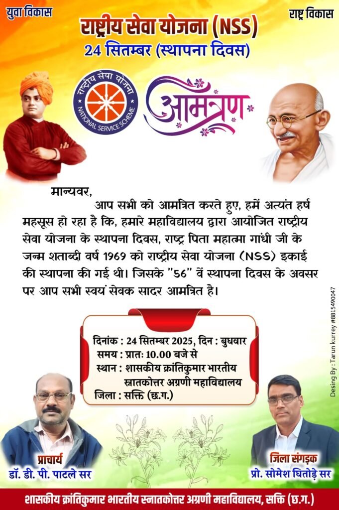 क्रांति कुमार महाविद्यालय में रासेयो का स्थापना दिवस मनाया गया धूमधाम से, तो वही शक्ति के शासकीय नवीन कन्या महाविद्यालय में विधिक साक्षरता शिविर एवं स्वास्थ्य परीक्षण शिविर का हुआ सफल आयोजन, स्वास्थ्य विभाग के सहयोग से 240 विद्यार्थियों का हुआ स्वास्थ्य परीक्षण kshititech