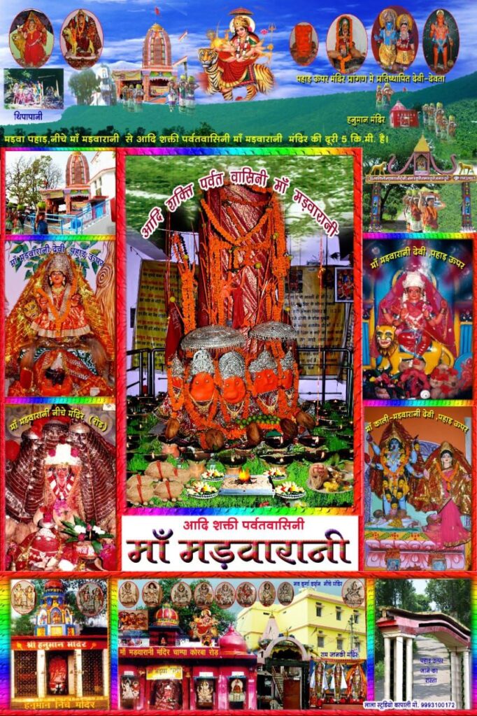 आस्था की अद्भुत कहानी ,चाहे वस्तु हो या इंसान ,खो जाएं तो मिला देती हैं माता मड़वा रानी,मड़वा रानी पर्वतवासिनी के दर पर पंचमी तिथि 27 सितंबर 2025 से शुरू हुई है कलश स्थापना एवं ज्योति कलश प्रज्वलन आस्था की अद्भुत कहानी ,चाहे वस्तु हो या इंसान ,खो जाएं तो मिला देती हैं माता मड़वा रानी,मड़वा रानी पर्वतवासिनी के दर पर पंचमी तिथि 27 सितंबर 2025 से शुरू हुई है कलश स्थापना एवं ज्योति कलश प्रज्वलन kshititech