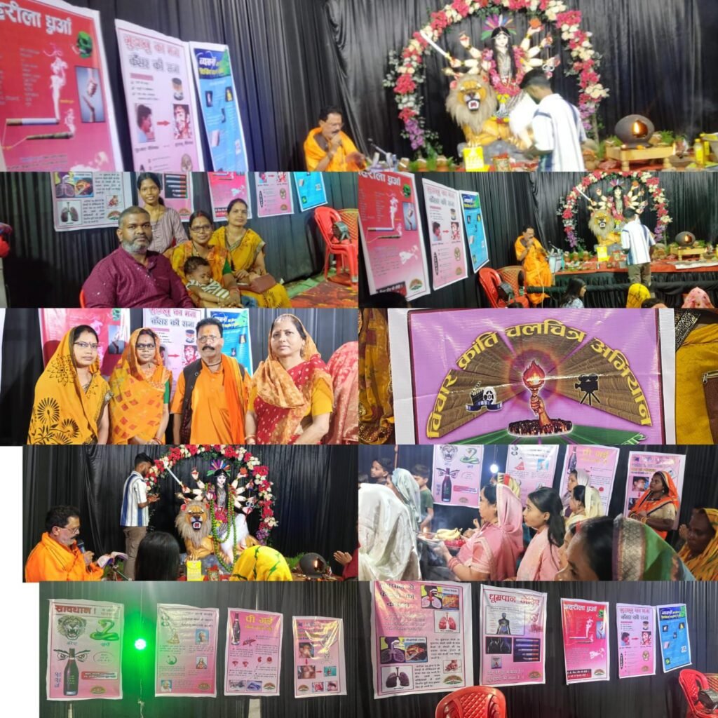 दुर्गा पंडाल में प्रदर्शनी- नशा मुक्ति को लेकर शक्ति शहर के दुर्गा पंडाल में व्यसन मुक्ति की प्रदर्शनी, गायत्री शक्तिपीठ के सदस्यों की पहल, नशा मुक्ति को लेकर लोग हो रहे जागरूक, गायत्री शक्तिपीठ ने भी पूरे देश भर में उठाया है विशेष अभियान का बीड़ा, शक्ति राज गुप्ता ने दी जानकारी kshititech