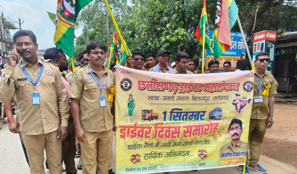 1 सितंबर को ड्राइवर दिवस पर शक्ति जिले में दिखी ड्राइवर भाइयों की एकजुटता, एक वेशभूषा में वर्दी पहन कर निकाली शहर में भव्य रैली, एडिशनल एसपी हरीश यादव एवं नगर पालिका अध्यक्ष श्याम सुंदर अग्रवाल रहे अतिथि के रूप में मौजूद, नगर पालिका अध्यक्ष श्यामसुंदर अग्रवाल ने संघ के लिए सामुदायिक भवन की व्यवस्था करने का दिया आश्वासन, संघ के जिला अध्यक्ष संतोष देवांगन के नेतृत्व में हुआ कार्यक्रम kshititech
