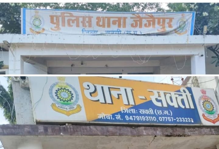 2 सितंबर को पुलिस थाना शक्ति में होगी शांति समिति की बैठक,जैजैपुर पुलिस ने अवैध पशु परिवहन एवं शराब जब्त कर दो अलग-अलग मामले किए दर्ज, जैजैपुर पुलिस थाने के उप निरीक्षक जी एस राजपूत की कार्रवाई kshititech