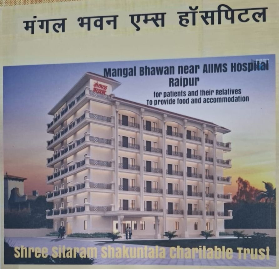 रायपुर का मंगल भवन सेवा का बना देशभर का सबसे बड़ा प्रकल्प- सीताराम अग्रवाल,मेकाहारा रायपुर के बगल में वर्षों से संचालित है मंगल भवन, अस्पताल में आने वाले मरीजों के लिए बेहतर सुविधाएं उपलब्ध करवा रहा भवन kshititech