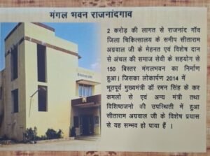 रायपुर का मंगल भवन सेवा का बना देशभर का सबसे बड़ा प्रकल्प- सीताराम अग्रवाल,मेकाहारा रायपुर के बगल में वर्षों से संचालित है मंगल भवन, अस्पताल में आने वाले मरीजों के लिए बेहतर सुविधाएं उपलब्ध करवा रहा भवन kshititech