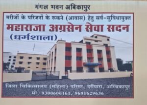 रायपुर का मंगल भवन सेवा का बना देशभर का सबसे बड़ा प्रकल्प- सीताराम अग्रवाल,मेकाहारा रायपुर के बगल में वर्षों से संचालित है मंगल भवन, अस्पताल में आने वाले मरीजों के लिए बेहतर सुविधाएं उपलब्ध करवा रहा भवन kshititech