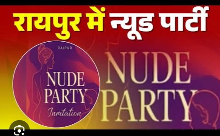 बड़ी खबर- आखिर किसकी शह में हो रहा है ये सब, रायपुर न्यूड पार्टी कांड पोस्टर वायरल होते ही राजधानी में बवाल, 6 कपल सहित कई आयोजक हिरासत मे, पूरे प्रदेश में हो रहा न्यूड पार्टी का जमकर विरोध, लोगों ने कहा बंद हो ऐसे आयोजन बड़ी खबर- आखिर किसकी शह में हो रहा है ये सब, रायपुर न्यूड पार्टी कांड पोस्टर वायरल होते ही राजधानी में बवाल, 6 कपल सहित कई आयोजक हिरासत मे, पूरे प्रदेश में हो रहा न्यूड पार्टी का जमकर विरोध, लोगों ने कहा बंद हो ऐसे आयोजन kshititech