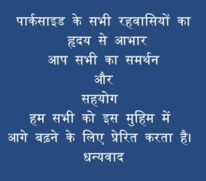 रायपुर में बिल्डर की मनमानी के खिलाफ सड़कों पर उतर गए नागरिक, पार्क साइड कॉलोनी के नागरिकों ने लगाया बिल्डर पर आरोप, पार्कसाइड- बेवकूफ बनाना बंद करो रायपुर में बिल्डर की मनमानी के खिलाफ सड़कों पर उतर गए नागरिक, पार्क साइड कॉलोनी के नागरिकों ने लगाया बिल्डर पर आरोप, पार्कसाइड- बेवकूफ बनाना बंद करो kshititech