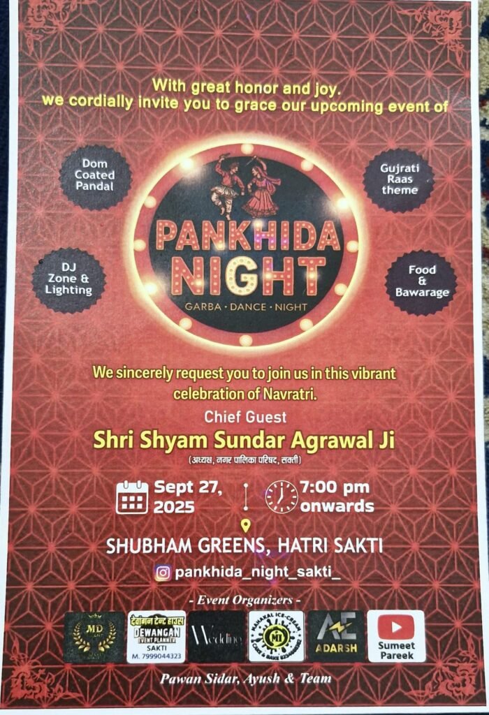 शक्ति के शुभम ग्रीन्स में 27 सितंबर की रात्रि होगा पंखिड़ा नाइट ,प्रदेश के विभिन्न स्थानों से पहुंचेंगे लोग, मुख्य अतिथि होंगे नगर पालिका शक्ति के अध्यक्ष श्याम सुंदर अग्रवाल, गुजराती रास थीम, खाना, डीजे सॉग, लाइट सब होगा मौजूद, एंकर ईशा होगी मौजूद, पास सिस्टम से होगा कार्यक्रम स्थल पर प्रवेश शक्ति के शुभम ग्रीन्स में 27 सितंबर की रात्रि होगा पंखिड़ा नाइट ,प्रदेश के विभिन्न स्थानों से पहुंचेंगे लोग, मुख्य अतिथि होंगे नगर पालिका शक्ति के अध्यक्ष श्याम सुंदर अग्रवाल, गुजराती रास थीम, खाना, डीजे सॉग, लाइट सब होगा मौजूद, एंकर ईशा होगी मौजूद, पास सिस्टम से होगा कार्यक्रम स्थल पर प्रवेश kshititech